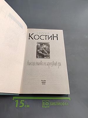Лысая голова и трезвый ум