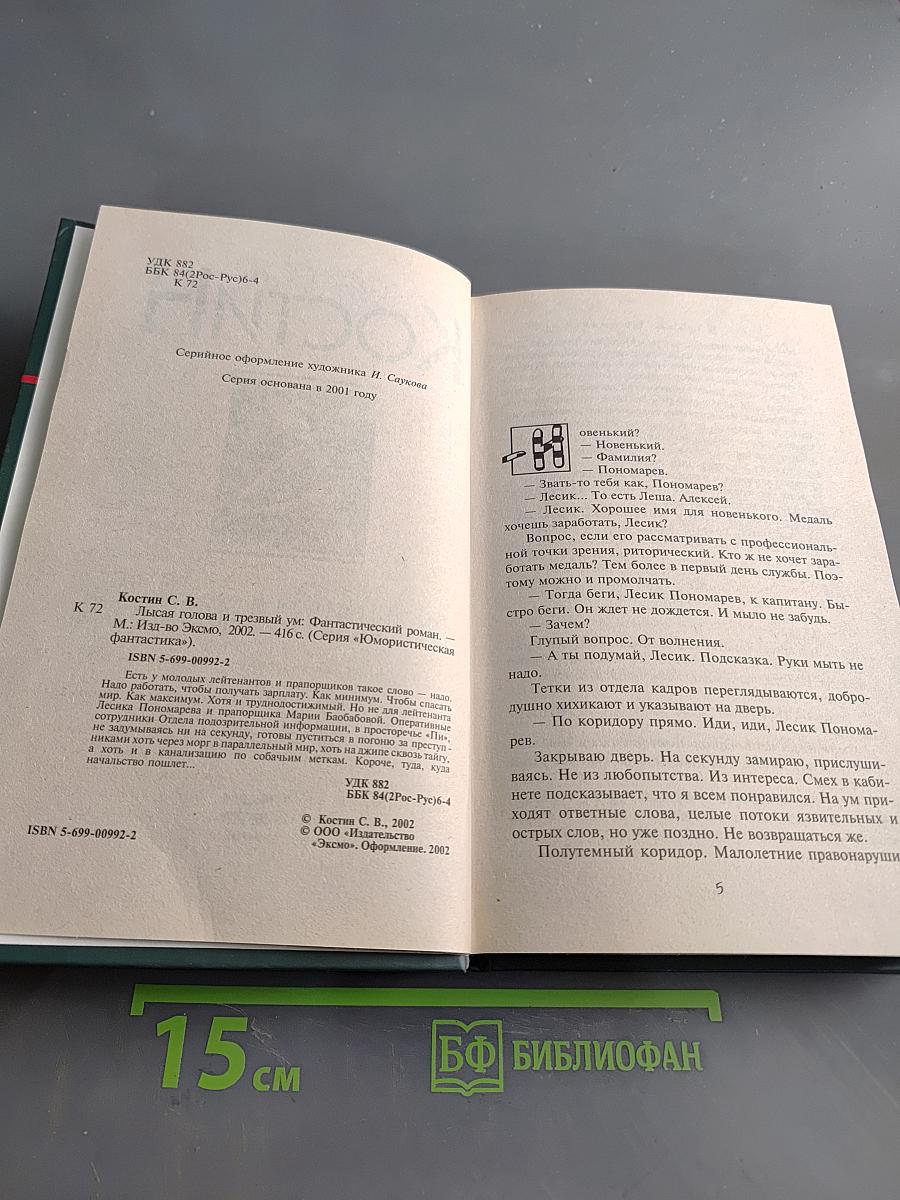 Лысая голова и трезвый ум