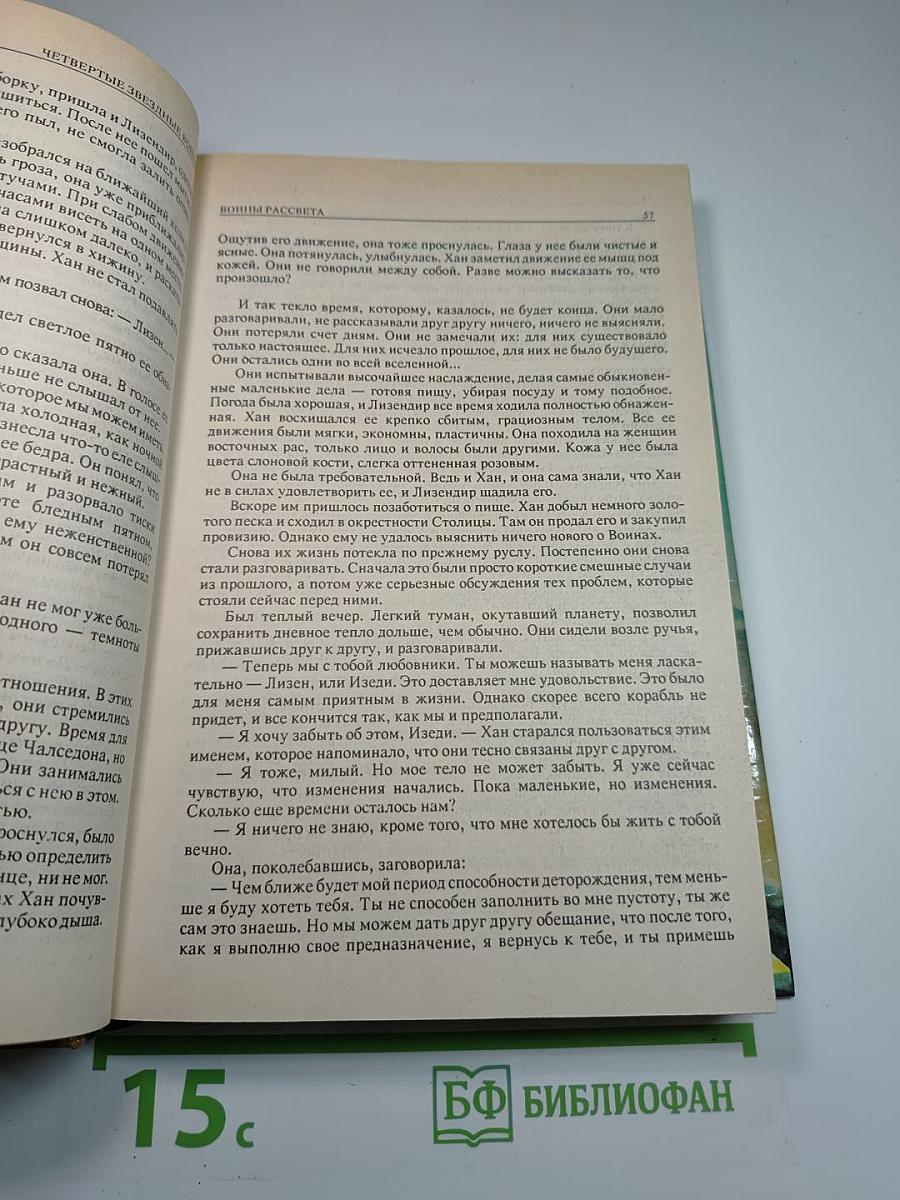 Четвертые Звездные Войны