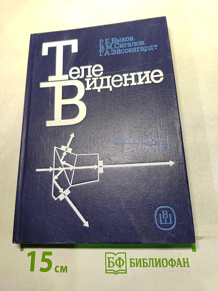 Телевидение