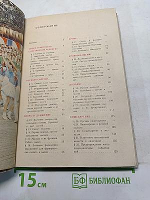 Биология. Человек и его здоровье. Учебник для 9 класса средней школы