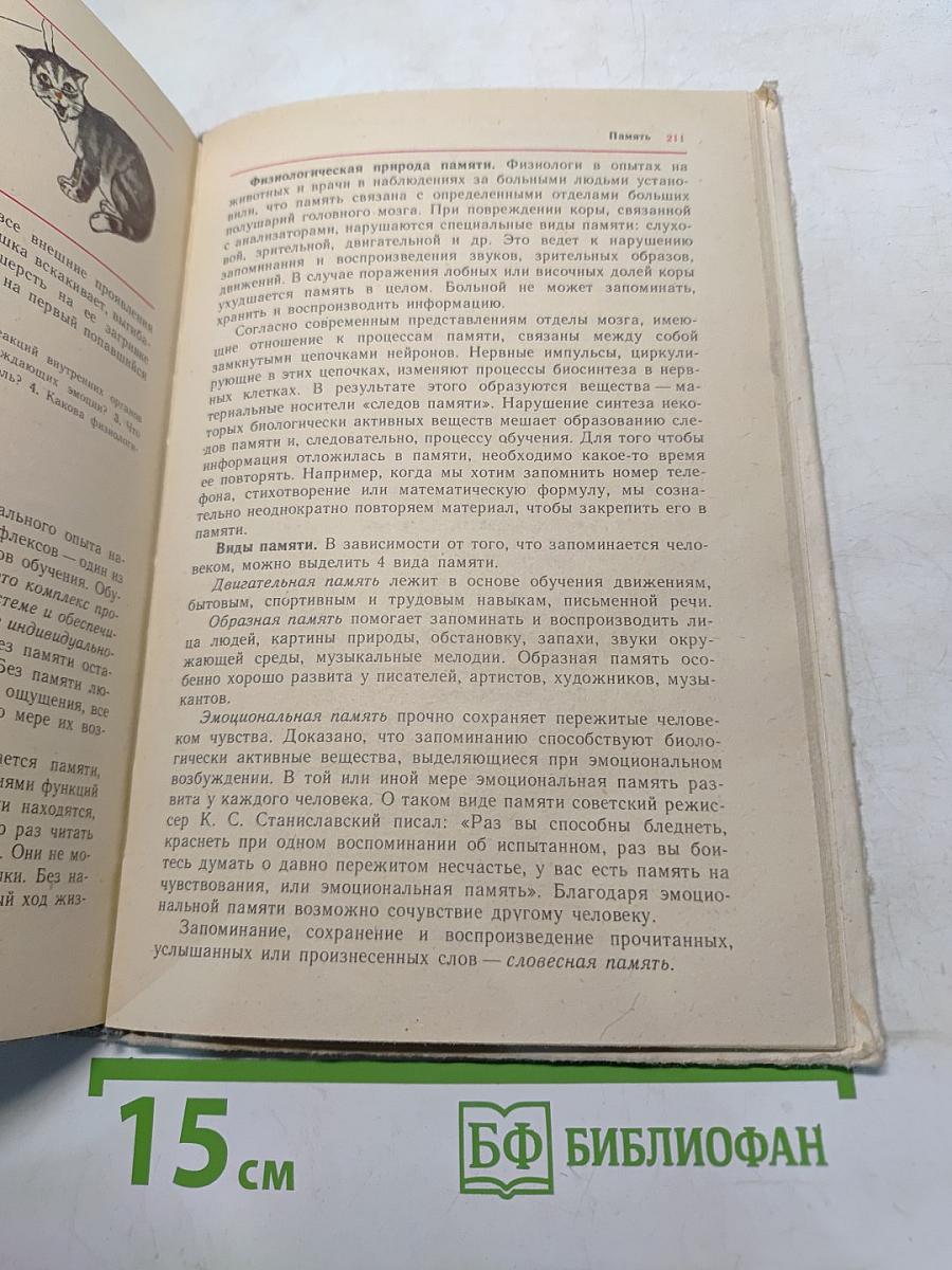Биология. Человек и его здоровье. Учебник для 9 класса средней школы