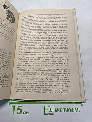 Биология. Человек и его здоровье. Учебник для 9 класса средней школы