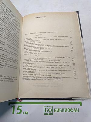 Архивы раскрывают тайны...