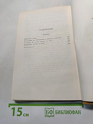 Собрание сочинений в шести томах. Том 5