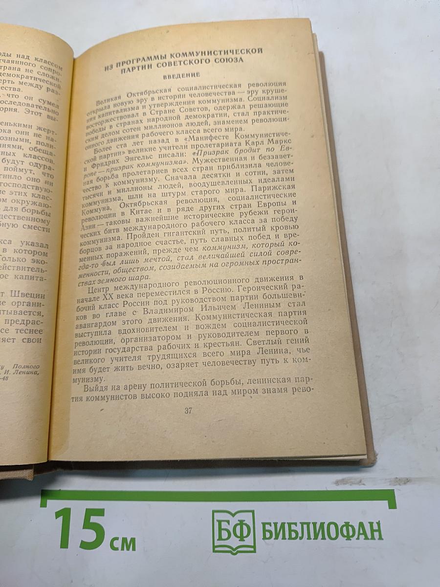 Хрестоматия по курсу научного коммунизма