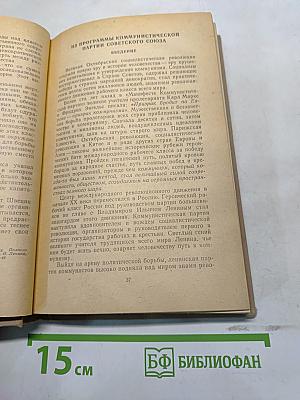 Хрестоматия по курсу научного коммунизма