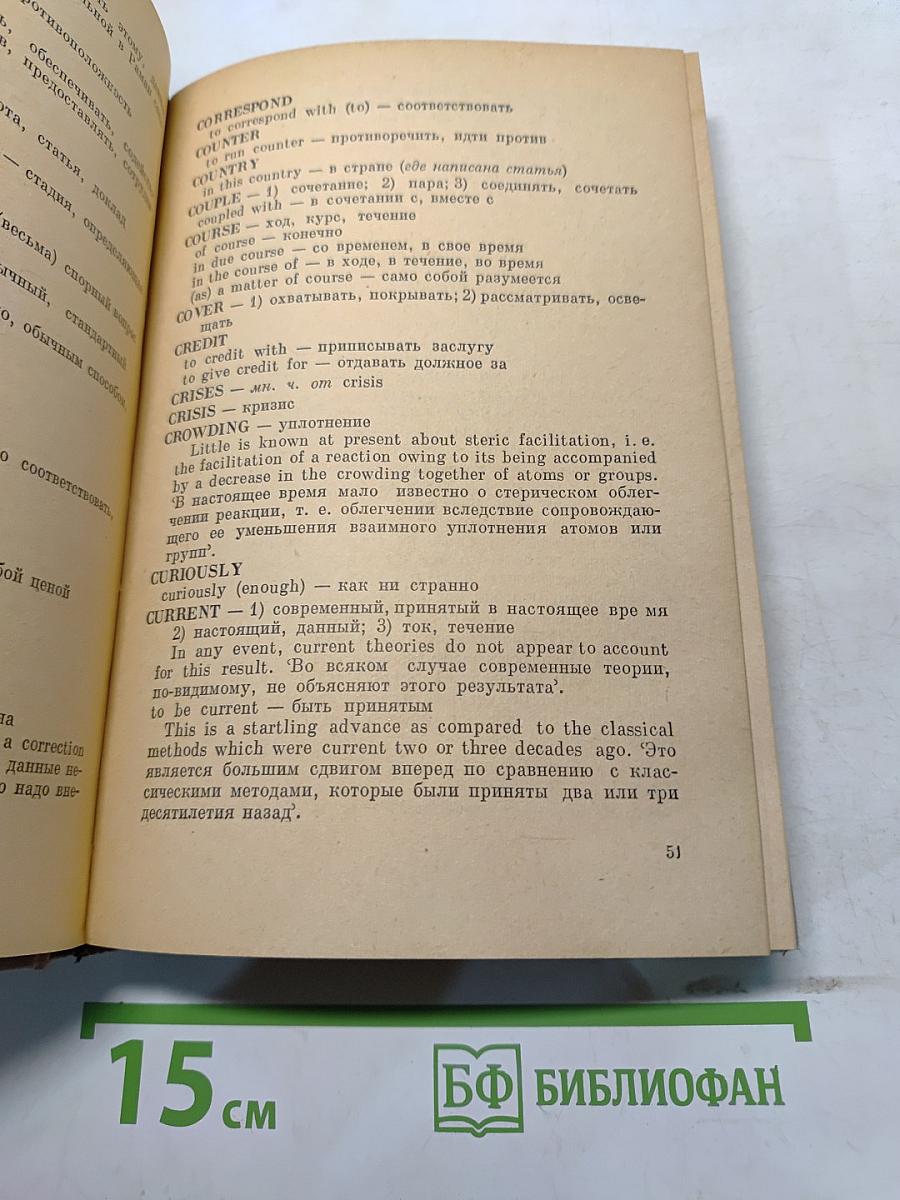 Чтение английской научной и технической литературы