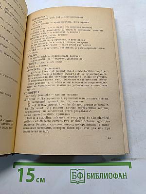 Чтение английской научной и технической литературы