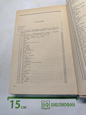 Чтение английской научной и технической литературы