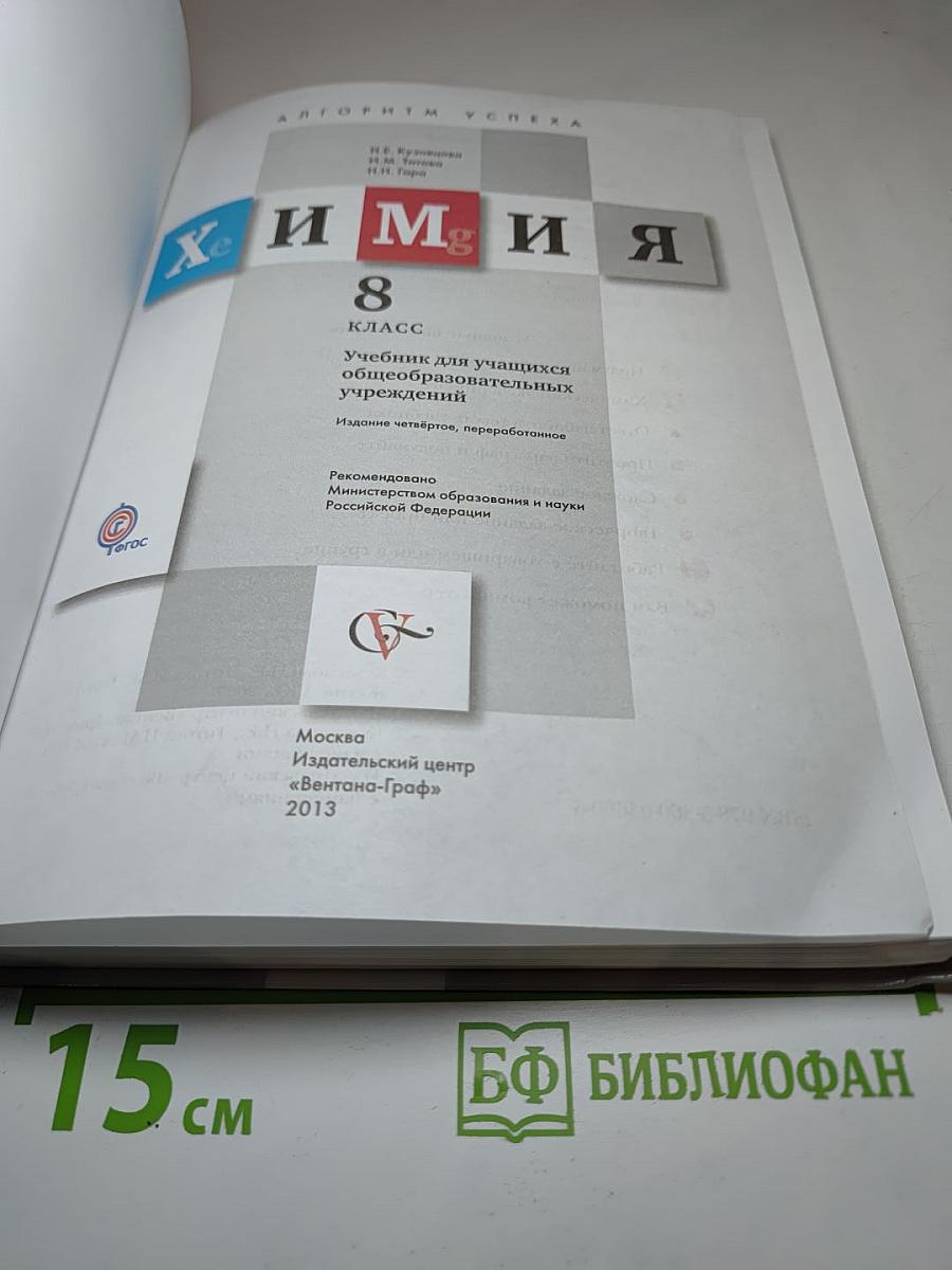 Химия 8 класс
