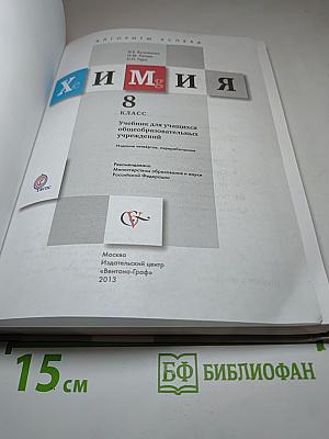 Химия 8 класс