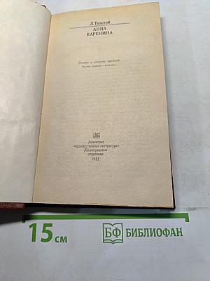 Анна Каренина. Часть пятая – восьмая