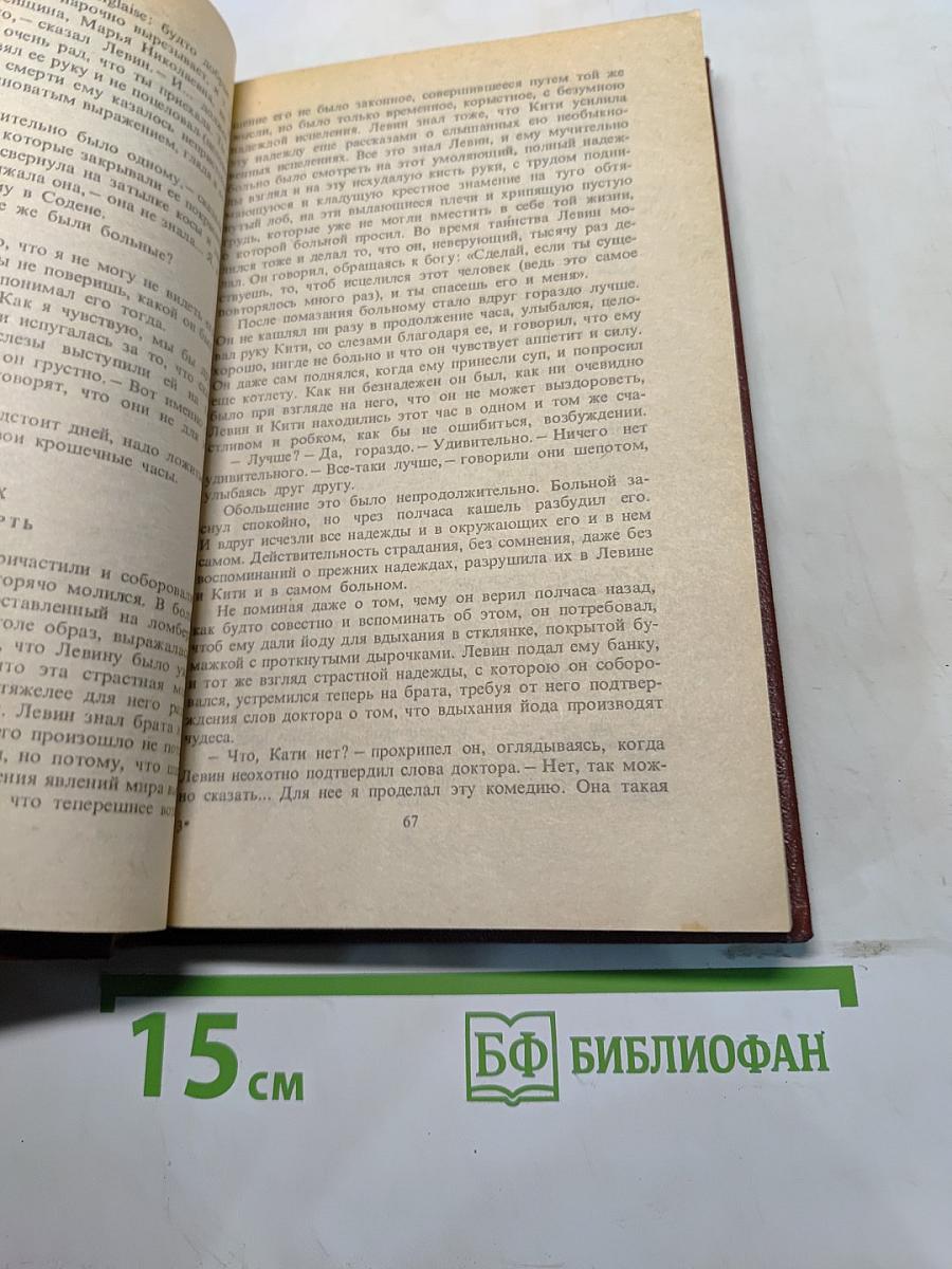 Анна Каренина. Часть пятая – восьмая