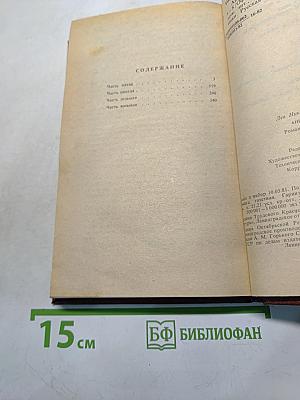 Анна Каренина. Часть пятая – восьмая