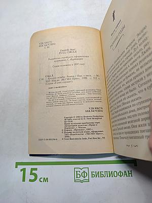 Колесо судьбы