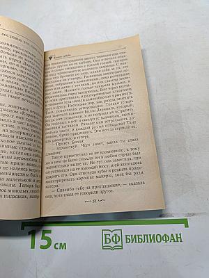 Колесо судьбы