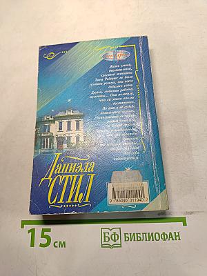 Колесо судьбы