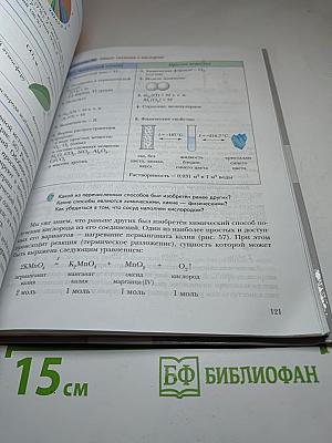 Химия 8 класс