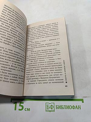 Смерть в прямом эфире