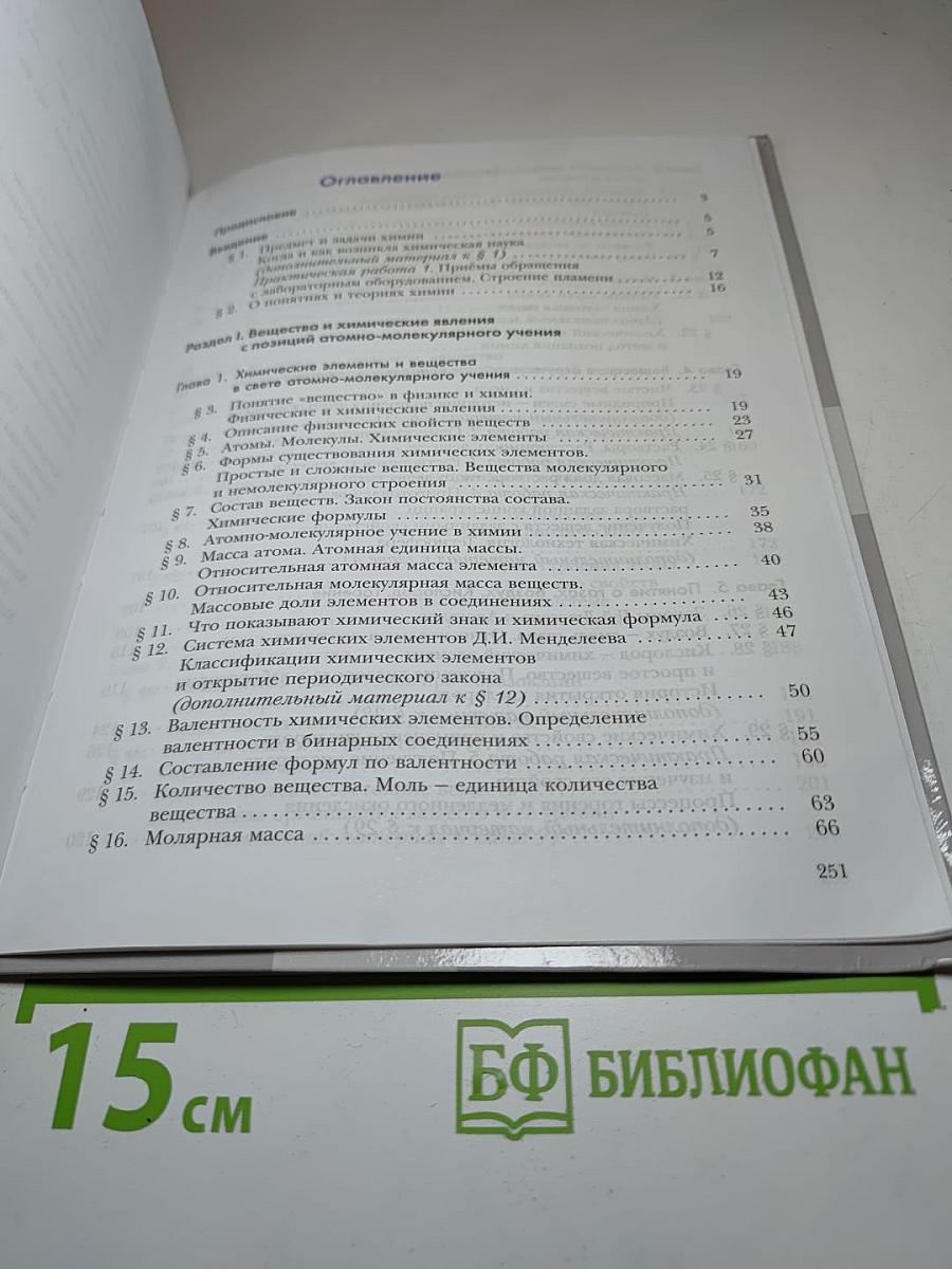 Химия 8 класс