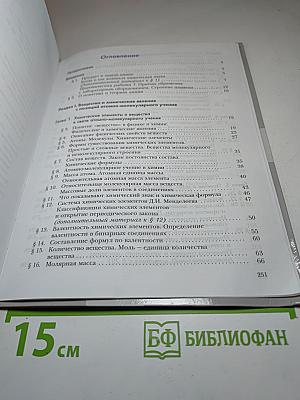 Химия 8 класс