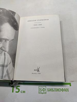 Твое имя