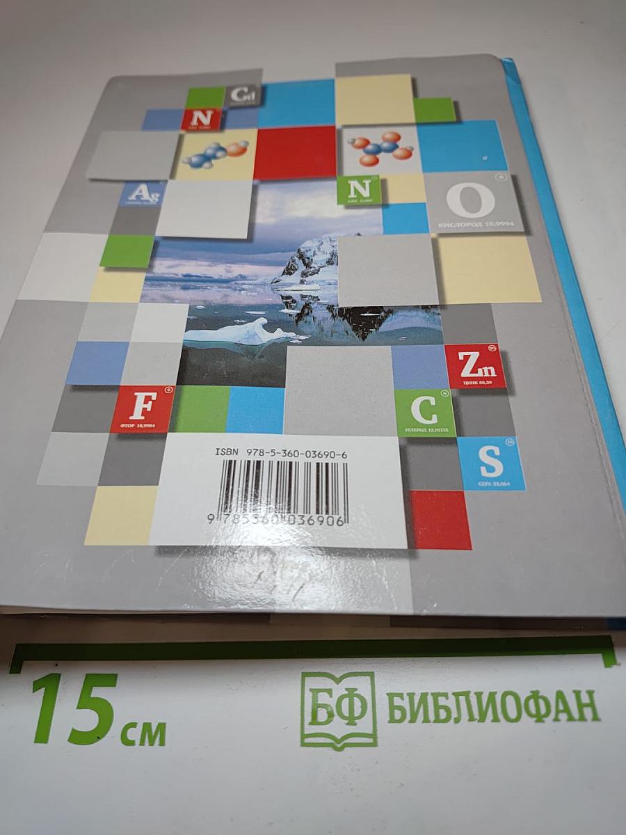 Химия 8 класс