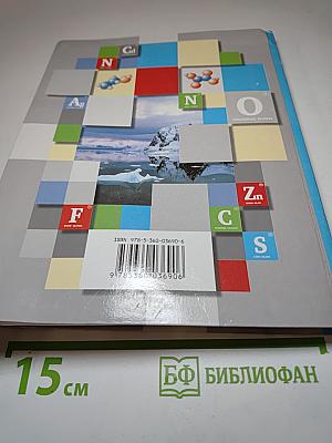Химия 8 класс
