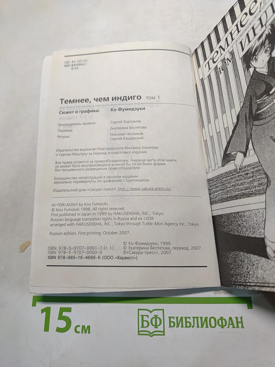 Темнее, чем индиго. Том 1