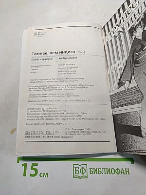 Темнее, чем индиго. Том 1
