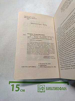 Ночь последнего дня