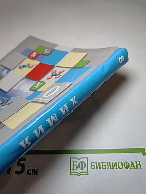 Химия 8 класс