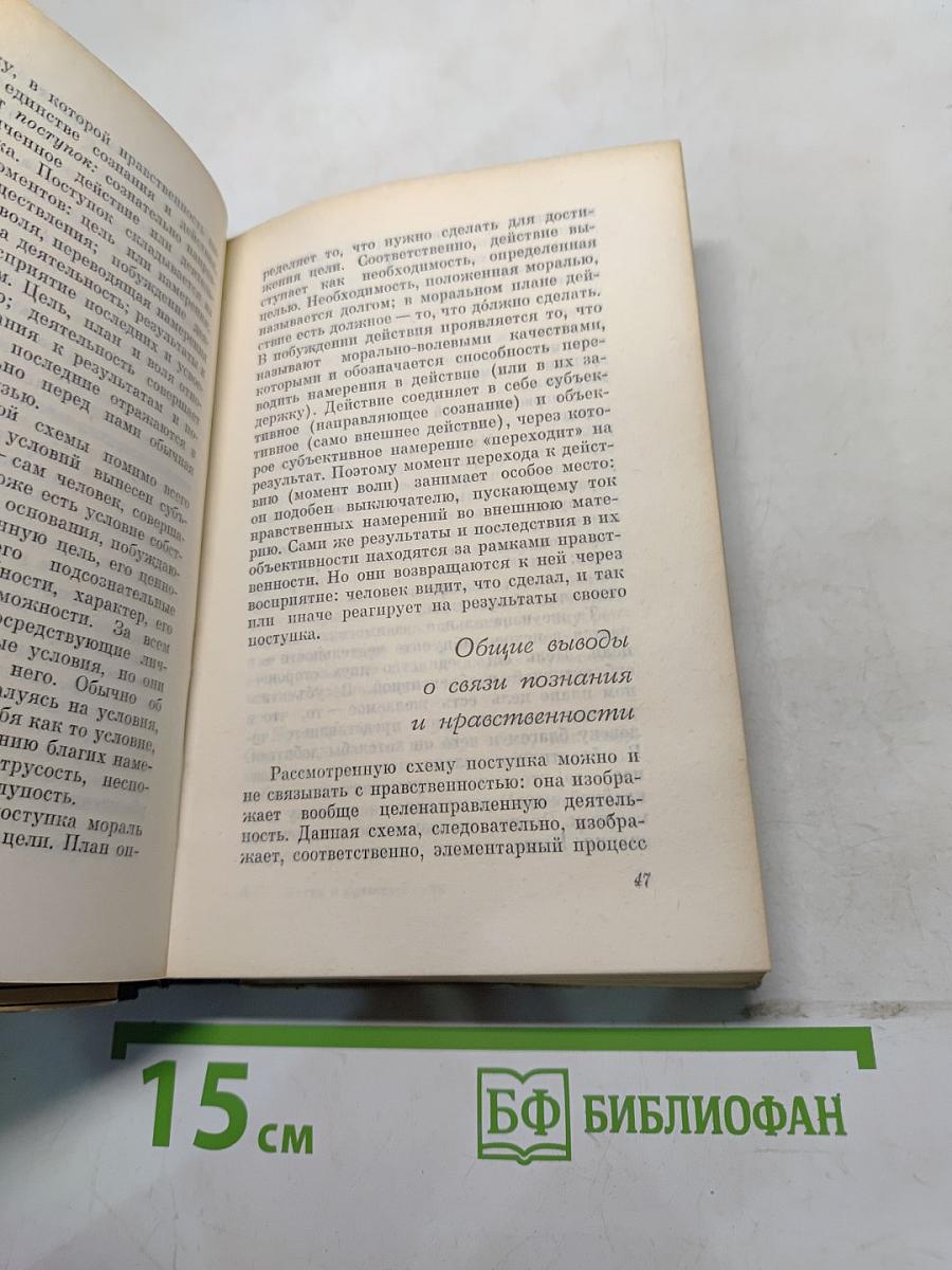 Наука и нравственность