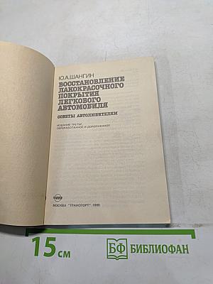 Восстановление лакокрасочного покрытия легкового автомобиля. Советы автолюбителям