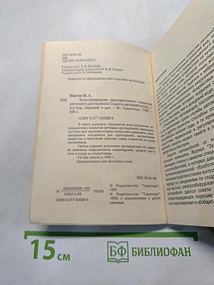 Восстановление лакокрасочного покрытия легкового автомобиля. Советы автолюбителям