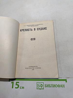 Крепость в Судаке