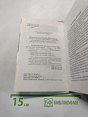 Английский язык. Три книги в одной: грамматика, разговорник, словарь