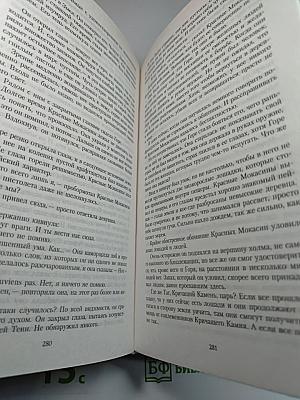 Век Безумия: Империя Хаоса. Тени Бога