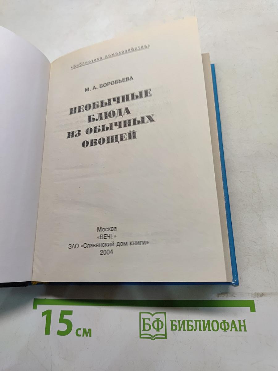 Необычные блюда из обычных овощей