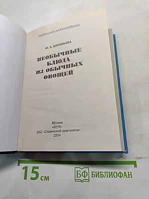 Необычные блюда из обычных овощей