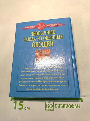 Необычные блюда из обычных овощей