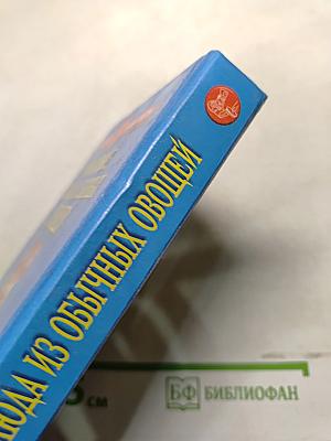 Необычные блюда из обычных овощей