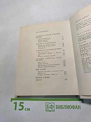 Трактат о научном познании для умов молодых, пытливых и критических