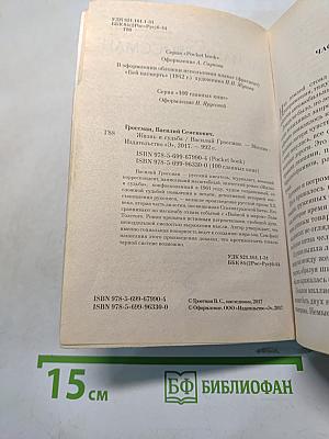 Жизнь и судьба