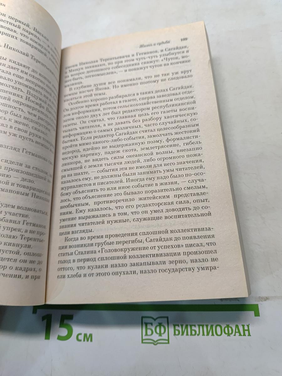 Жизнь и судьба