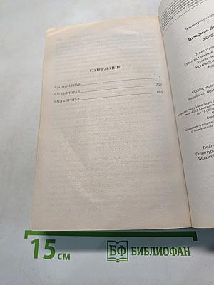 Жизнь и судьба
