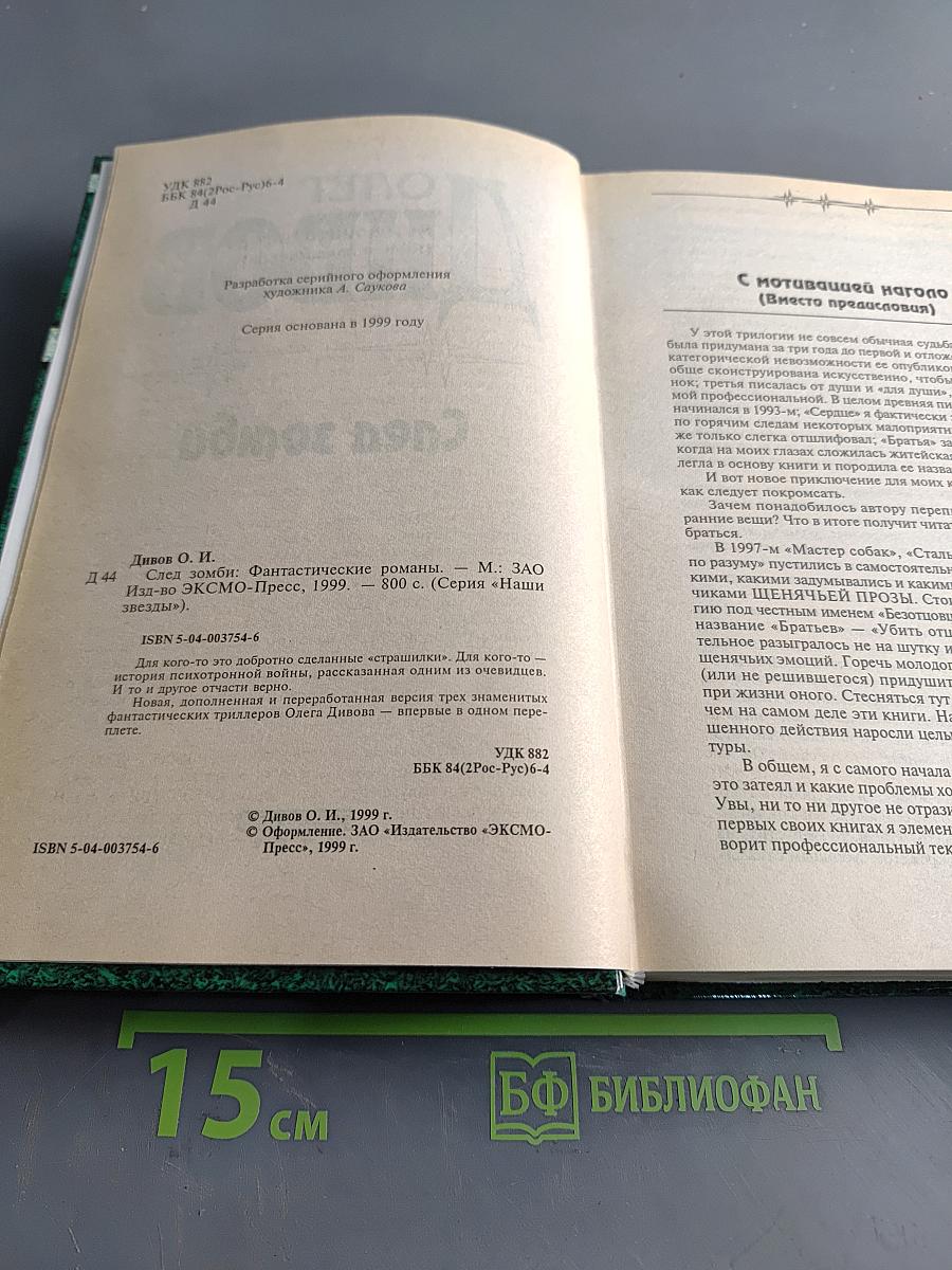 След зомби. Трилогия