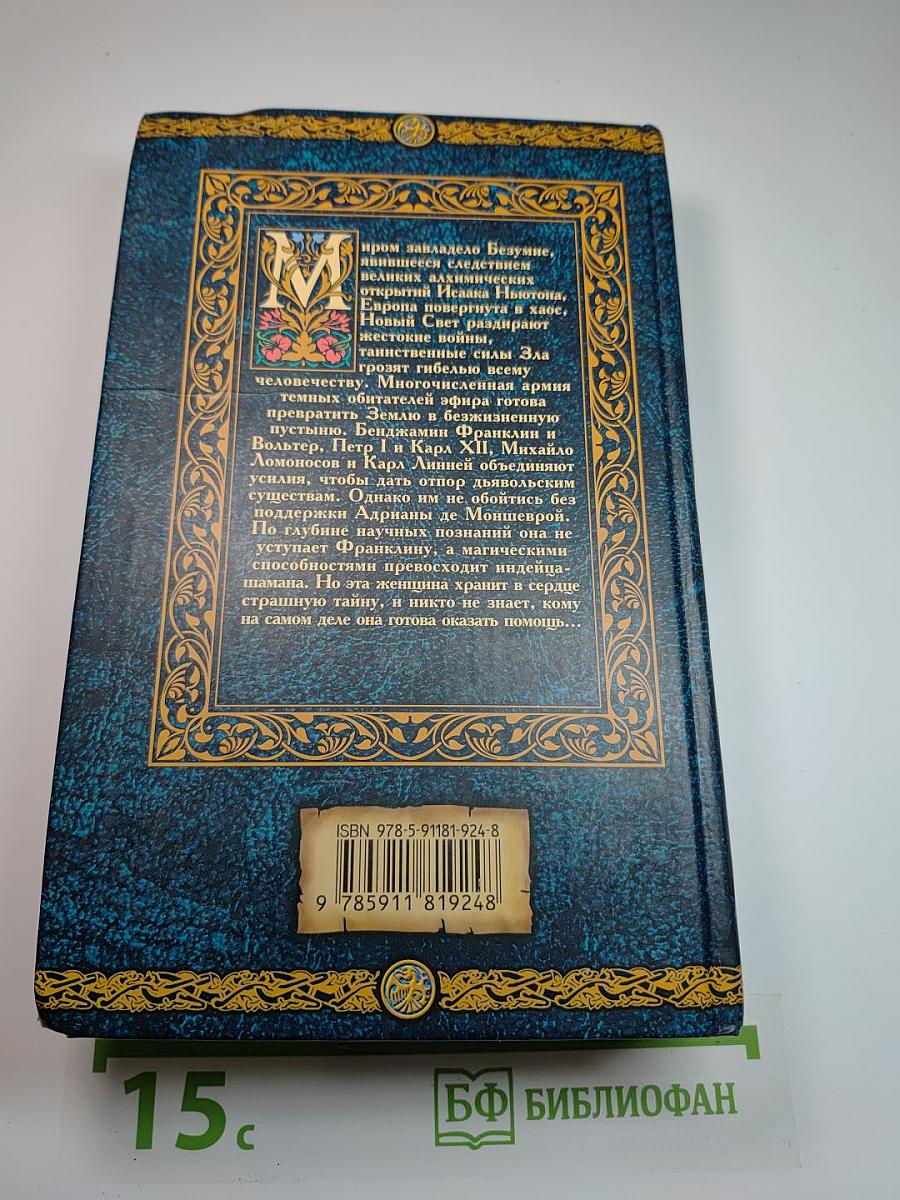 Век Безумия: Империя Хаоса. Тени Бога