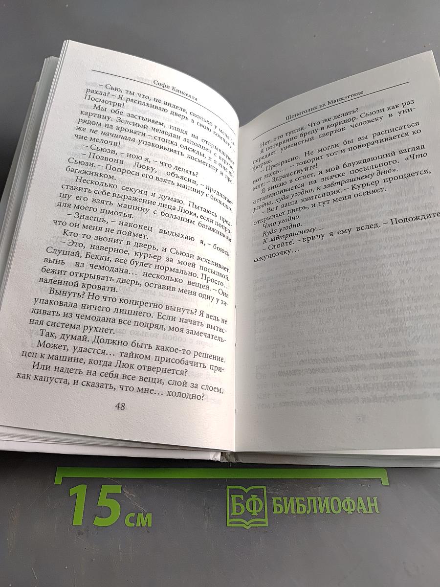 Шопоголик на Манхэттене